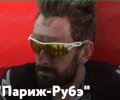 Во Франции стартует Мировой тур: знаменитая велогонка