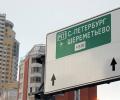 Сотрудники Автодора: трассу М-11 планируют запустить позже по причине археологических находок