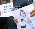 Комиссия по помилованию решит судьбу Светланы Бахминой в ноябре
