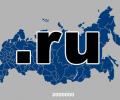 В доменной зоне .RU зарегистрировано два миллиона имен