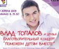 Влад Топалов помог детям