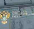 Антимонопольщики хотят аннулировать лицензии на Дальнем Востоке