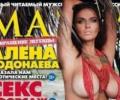 Алена Водонаева для журнала Maxim разделась полностью (ФОТО)