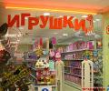 Россияне потратят на подарки детям больше денег, чем в предыдущем году