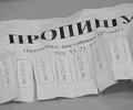 За прописку в «резиновых квартирах» будут привлекать к уголовной ответственности