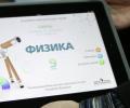 Осенью российские школьники перейдут на электронные учебники