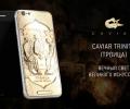 В России продают эксклюзивные iPhone 6 с гравировкой иконы