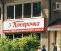 Охранника супермаркета «Пятерочка» арестовали за избиение покупателя