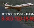 Министерство обороны опубликовало полный список погибших при крушении Ту-154 над Черным морем