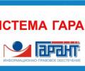 Преимущества онлайн версии справочно правовой системы Гарант