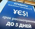 Особенности быстрого кредитования для малого бизнеса