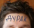 В Питере уволили учительницу, написавшую слово «дурак» на лбу у второклассника