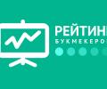Для чего нужны рейтинги букмекерских контор, и как их использовать?