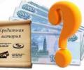 Как получить кредит без кредитной истории?