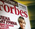 Forbes о наиболее богатых женщинах России