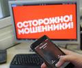 Россиян предупредили на предмет нового всплеска телефонного мошенничества