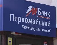 Руководитель банка «Первомайский» задержана за кражу 100 миллионов рублей у вкладчиков