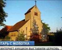 В Германии предприимчивые личности решили продать через Интернет церковь