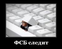 ФСБ планирует получить полный контроль над личными данными пользователей Рунета