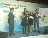 Интернет-пользователи назвали обладателей “Книжной премии Рунета”