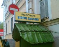 В центре Москвы горожане проводят акцию протеста: москвичи «поминают» знаменитую рюмочную