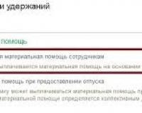 Материальная помощь в 1С: как начислить, выплатить и отразить в учете