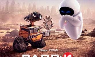 Disney решил добиться для «ВАЛЛ-И» номинации «Лучший фильм»