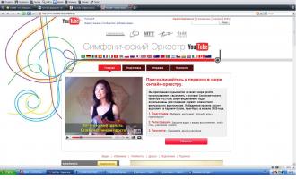 YouTube собирает оркестр