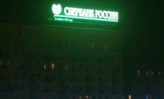 Сбербанк ужесточает условия выдачи кредитов