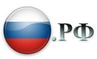 Поступили первые заявки на регистрацию в доменной зоне .рф