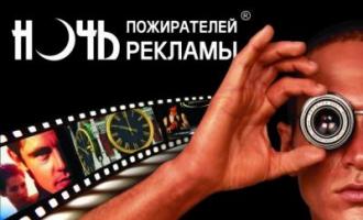 В Москве выбрали лучший рекламный ролик