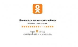 В ночь на пятницу соцсеть «Одноклассники» стала недоступна пользователям