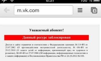 В реестр запрещённых сайтов попала социальная сеть «ВКонтакте»