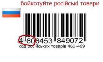 Общественные организации призывают украинцев бойкотировать товары из России