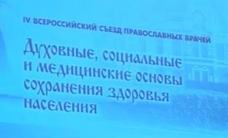 Православные медики предложили преподавание теологии в медицинских учреждениях