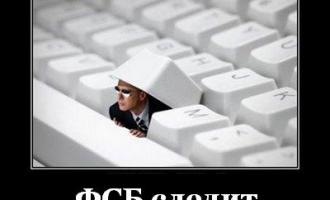 ФСБ планирует получить полный контроль над личными данными пользователей Рунета