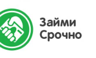 Онлайн займы на сайте Займи срочно!