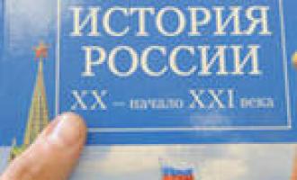 Учебник по отечественной истории: концепцию направили главе государства на утверждение