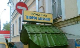 В центре Москвы горожане проводят акцию протеста: москвичи «поминают» знаменитую рюмочную