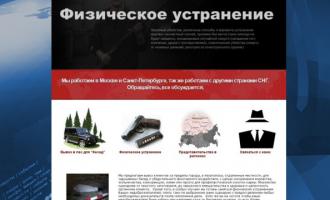 В России заблокировали доступ к сайту заказных убийств