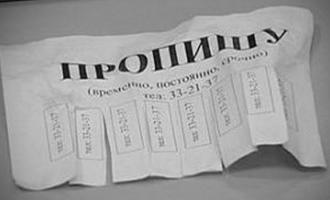 За прописку в «резиновых квартирах» будут привлекать к уголовной ответственности