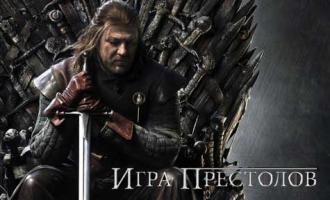 Названа дата выхода на экраны четвертого сезона «Игры престолов»