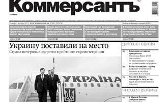 Газету «Коммерсантъ Украина» продадут