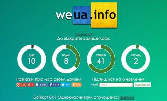 Создатели новой украинской соцсети требуют от своих подписчиков удаления аккаунтов в «Одноклассниках» и «Вконтакте»