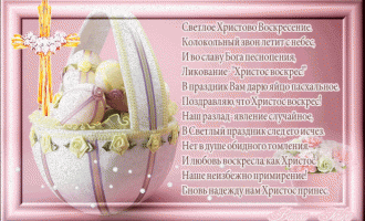 Сегодня христианский праздник Пасхи отмечают по всему миру