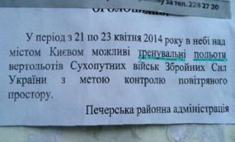 В Пасхальные праздники над головой киевлян возможны вертолеты
