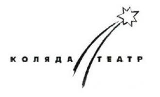 Подведены итоги VIII Международного театрального фестиваля современной драматургии «Коляда-Plays»
