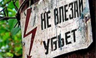 В Подмосковье 14-летнего школьника убило током