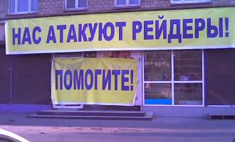 Рейдерские атаки в Украине: вопиющие случаи