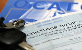 Полисы страхования ОСАГО дорожают на 40-60%